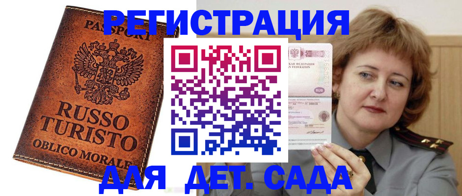 прописка для работы в Кропоткине