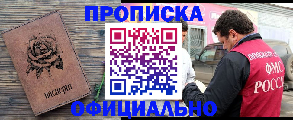прописка иностранных граждан в Кропоткине